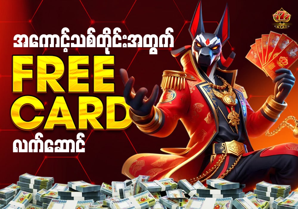 777 Kyat မန်ဘာသစ်​ ဘောနပ်