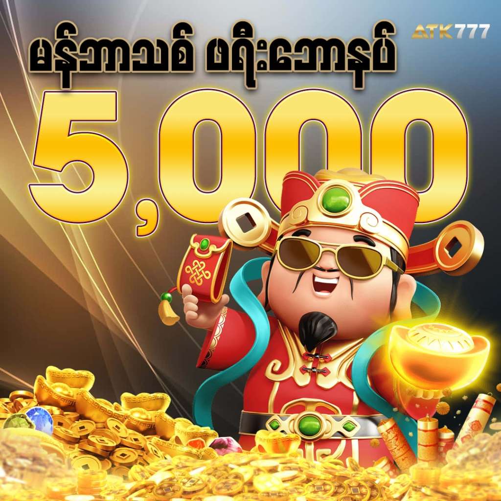 ATK777 မန်ဘာသစ် ဖရီးဘောနပ် ၅၀၀၀